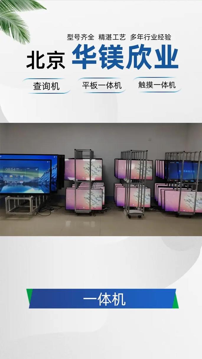 一体机报价,拥有先进的生产设备和技术,产品更具竞争力.led - 抖音